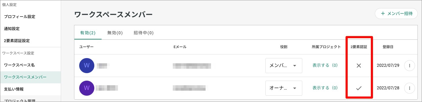 メンバーの2要素認証を確認