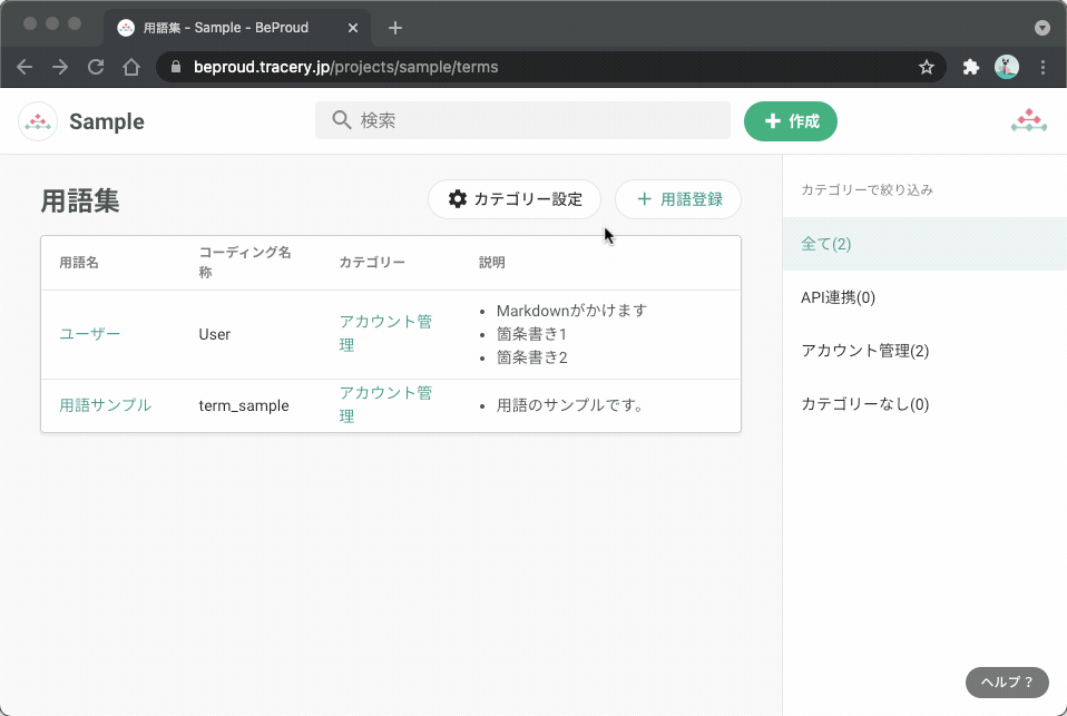 用語登録画面から追加
