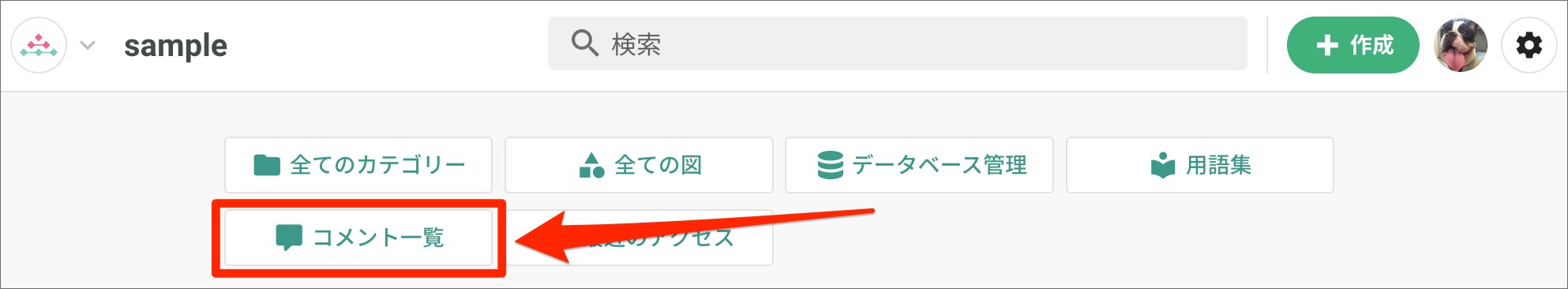 コメント一覧への遷移