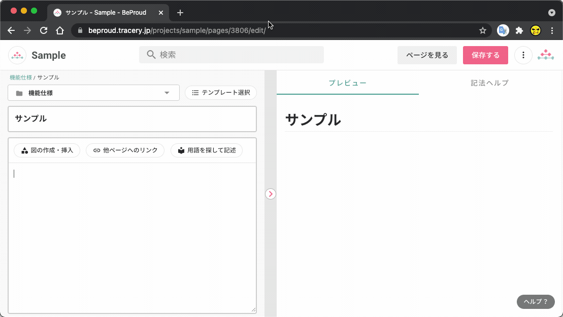 ページ編集画面から作成