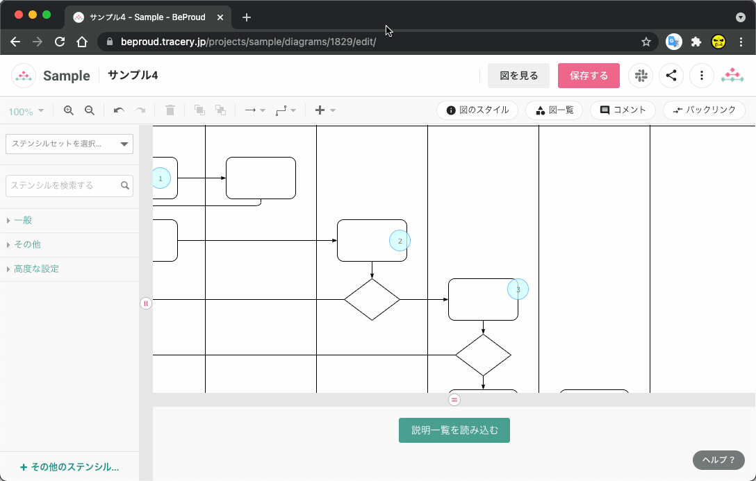図の説明をつける