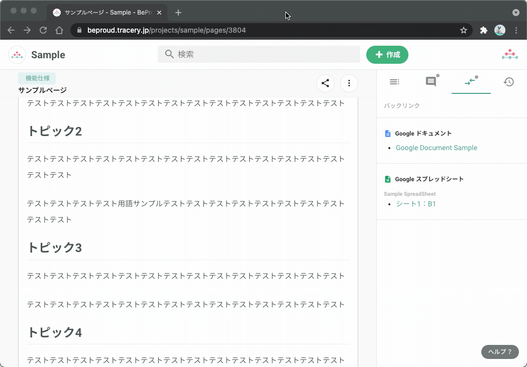 ページから用語を登録