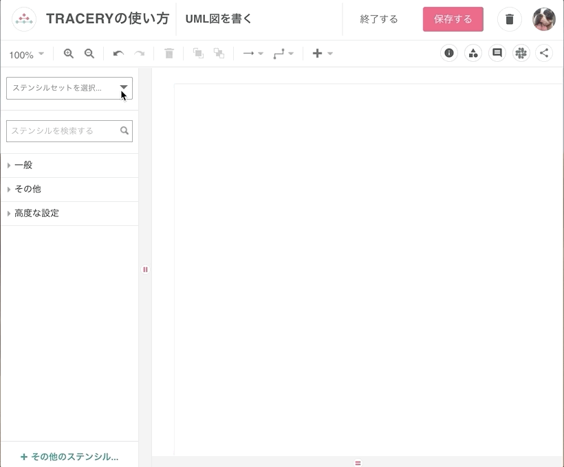 システム用のステンシルセットを使う