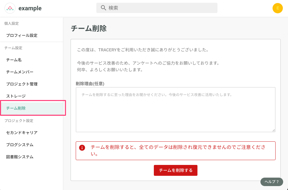 ワークスペース削除