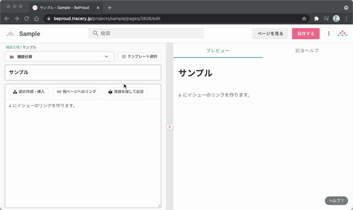 イシューリンクの埋め込み