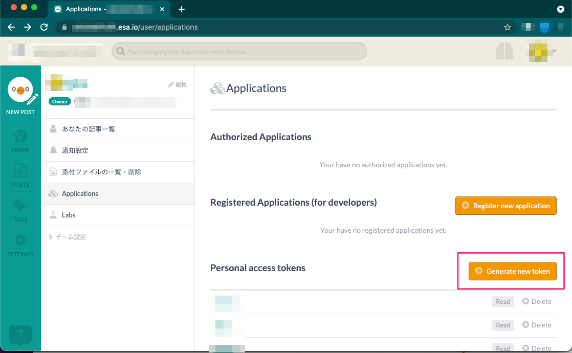 esa の APIトークンを取得