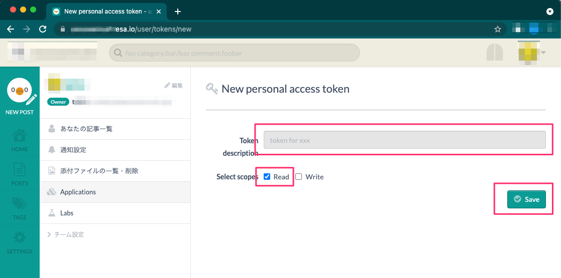 esa の APIトークンを生成