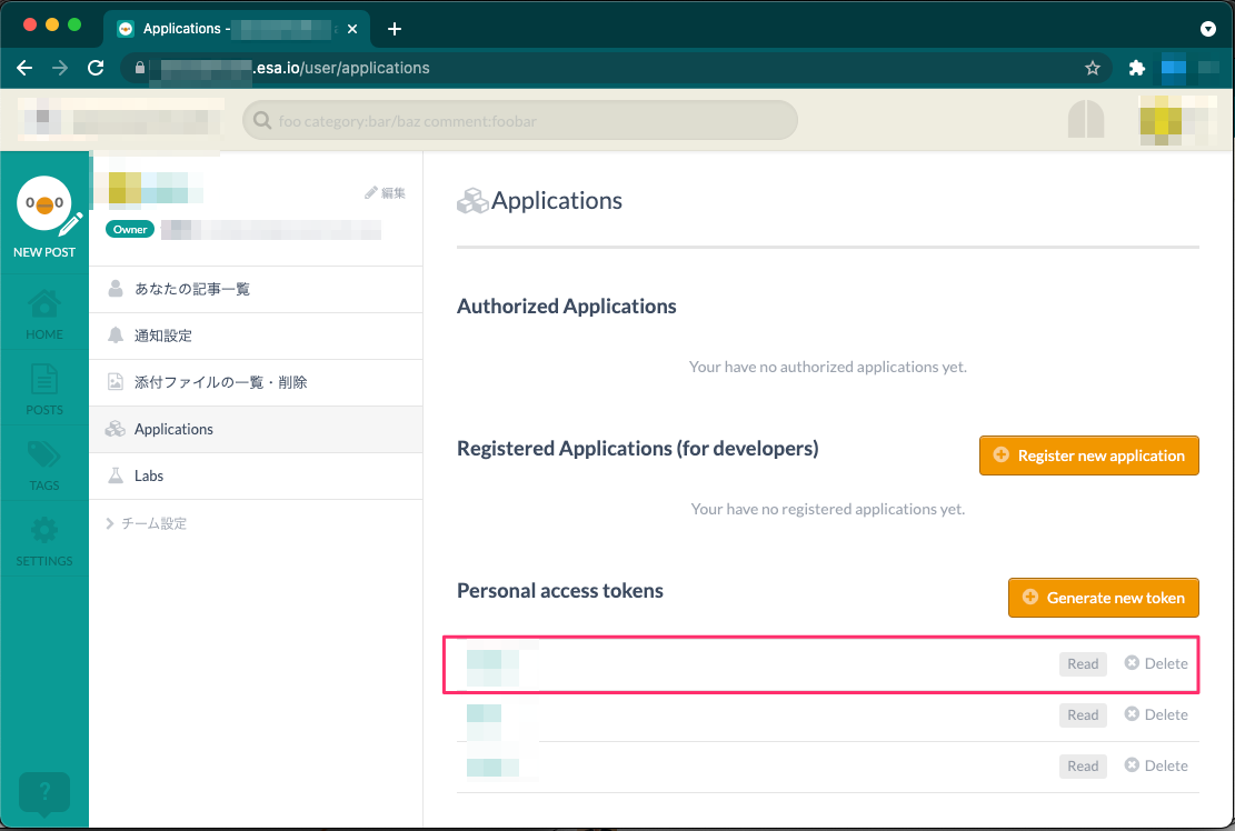 esa の APIトークンをコピー