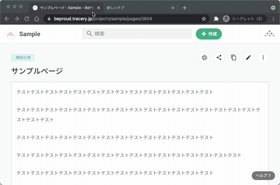 選択範囲を共有する