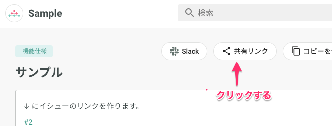 共有リンクの取得