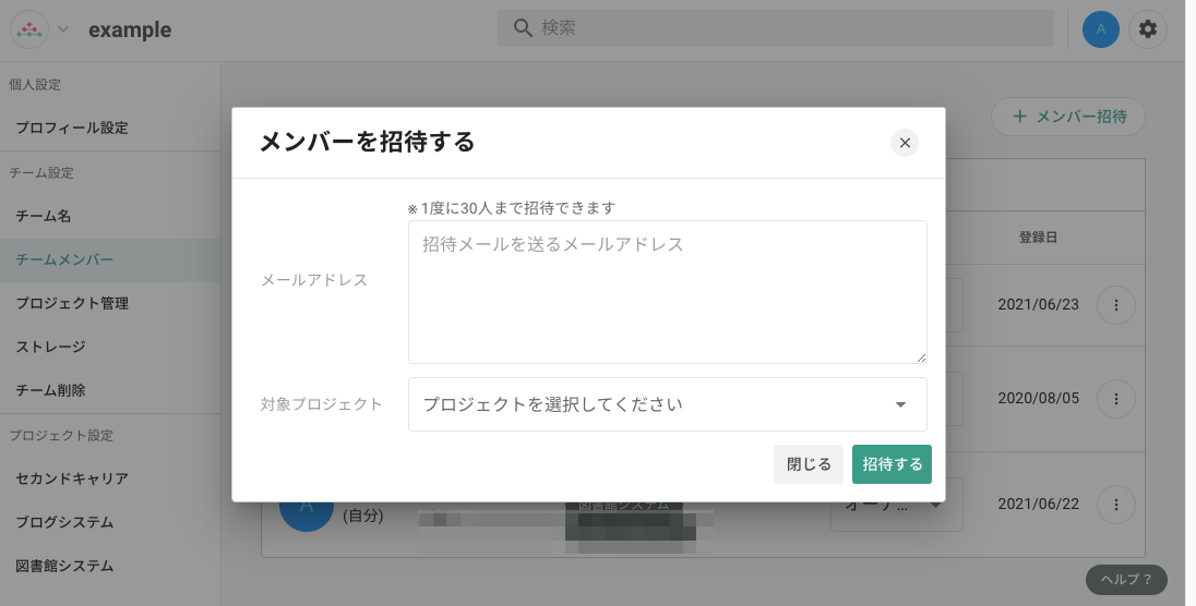 メンバーの招待2