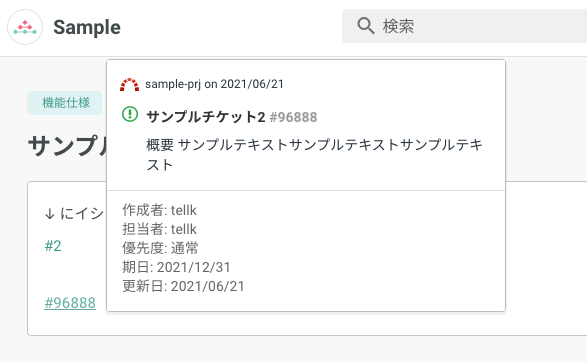 Redmineチケットのツールチップ