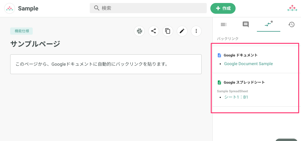 バックリンクの確認