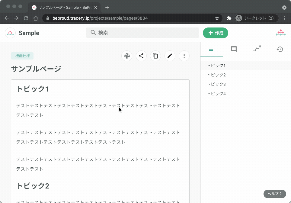 ページコメント