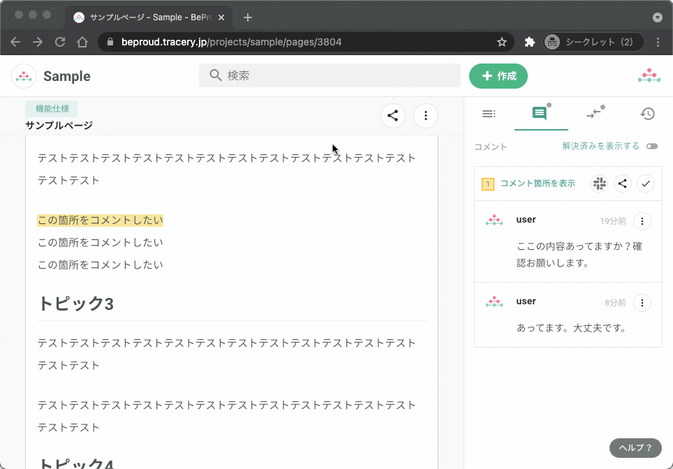 ページコメント解決
