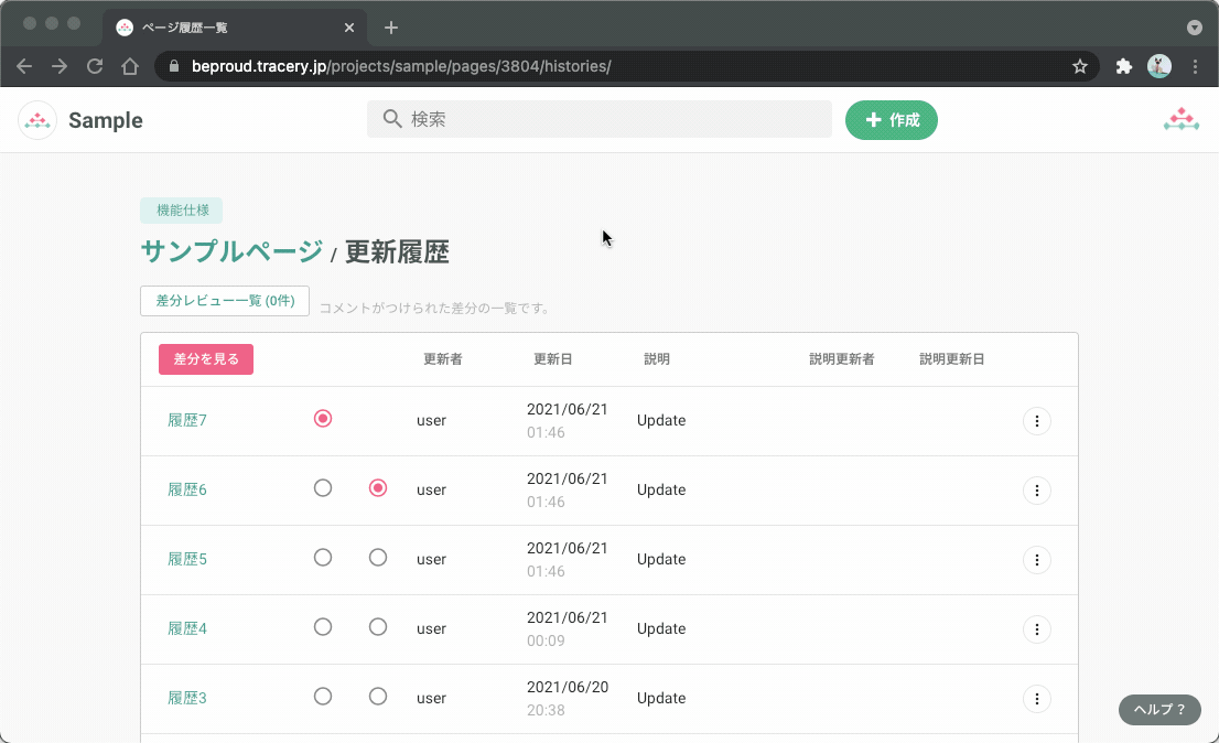 履歴の差分にレビューコメントをつける