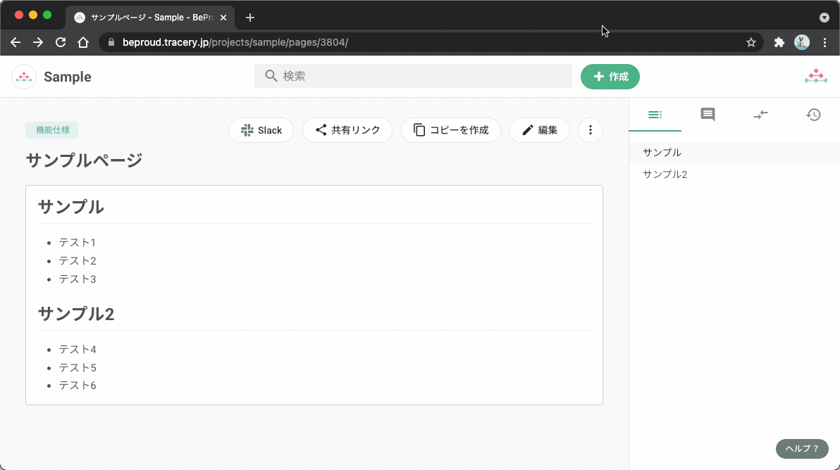 履歴の差分を表示