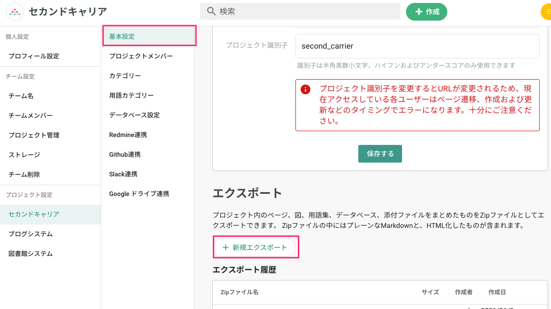 プロジェクトエクスポート