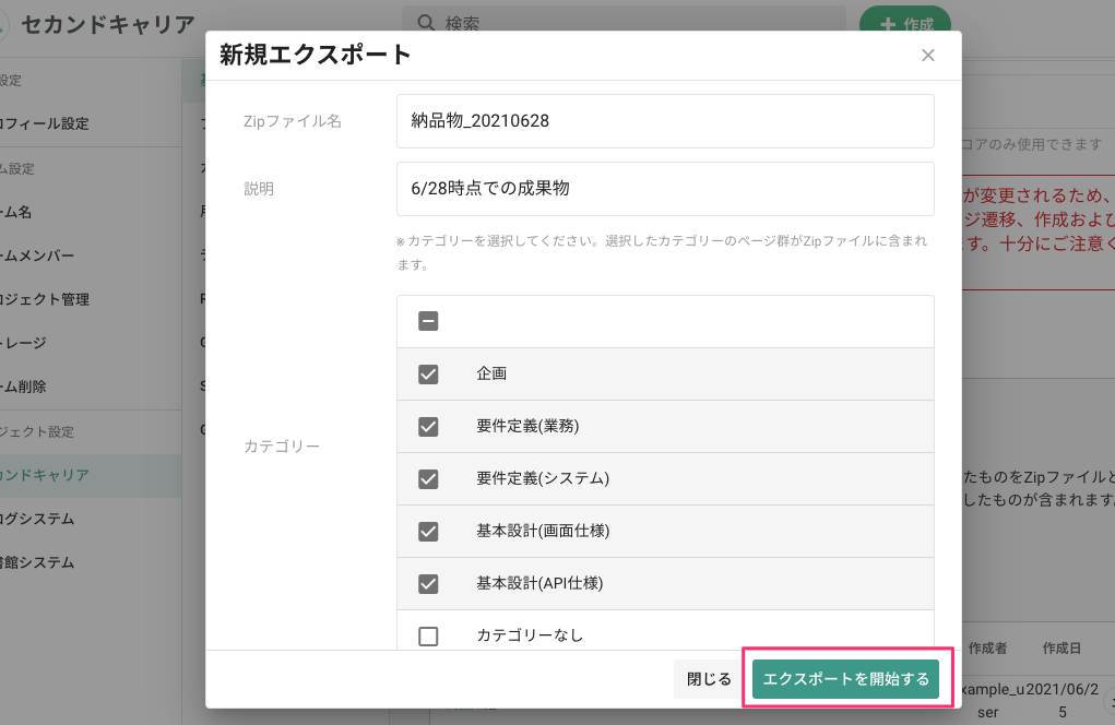 エクスポートダイアログ