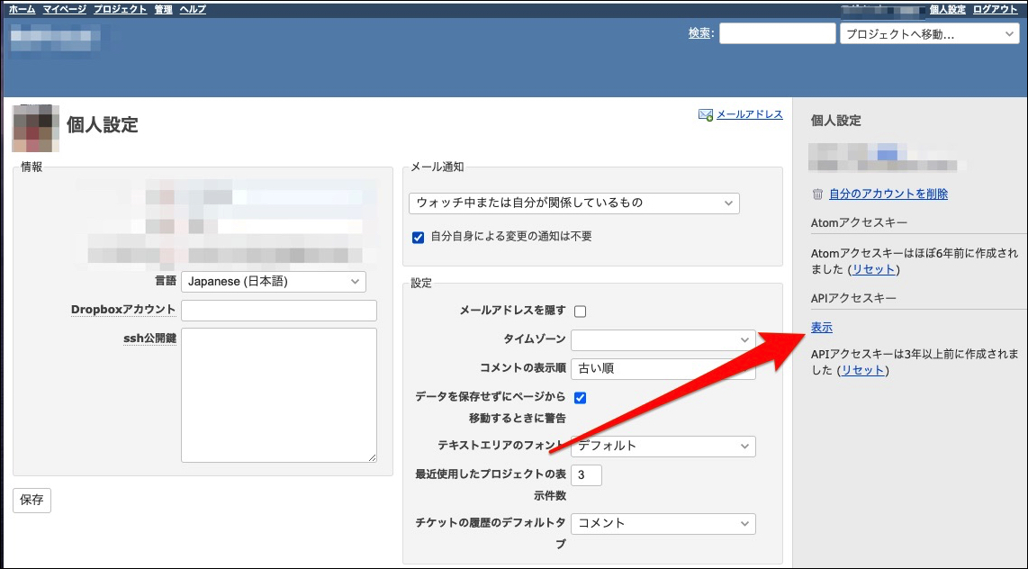 APIアクセスキーの取得