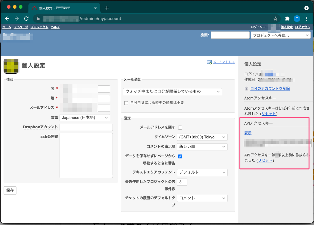 Redmineの APIキーを取得