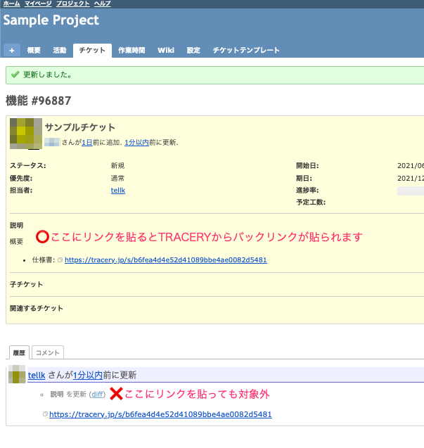 チケットに共有リンクを貼る