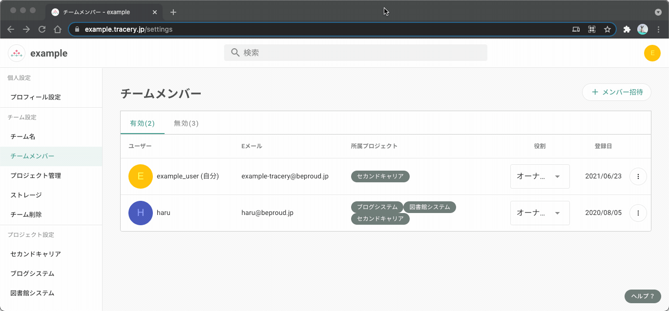 メンバーの無効化