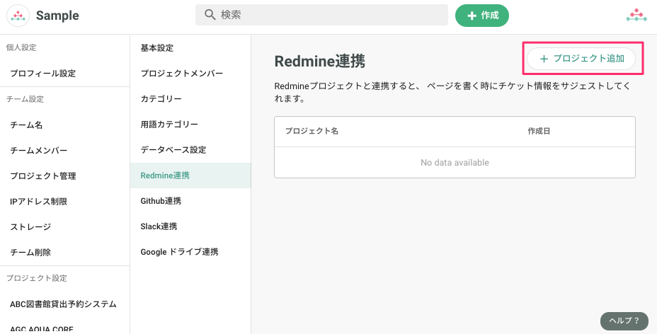 Redmine連携