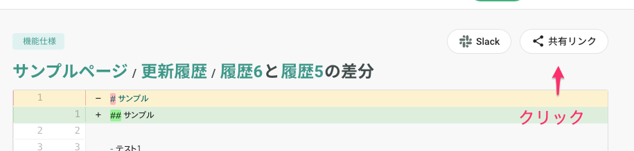 共有リンクを取得