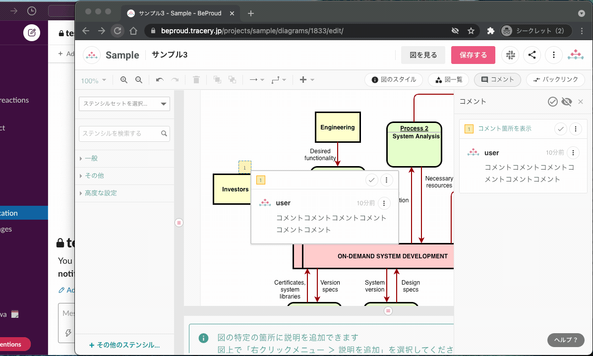 コメント箇所のSlack通知