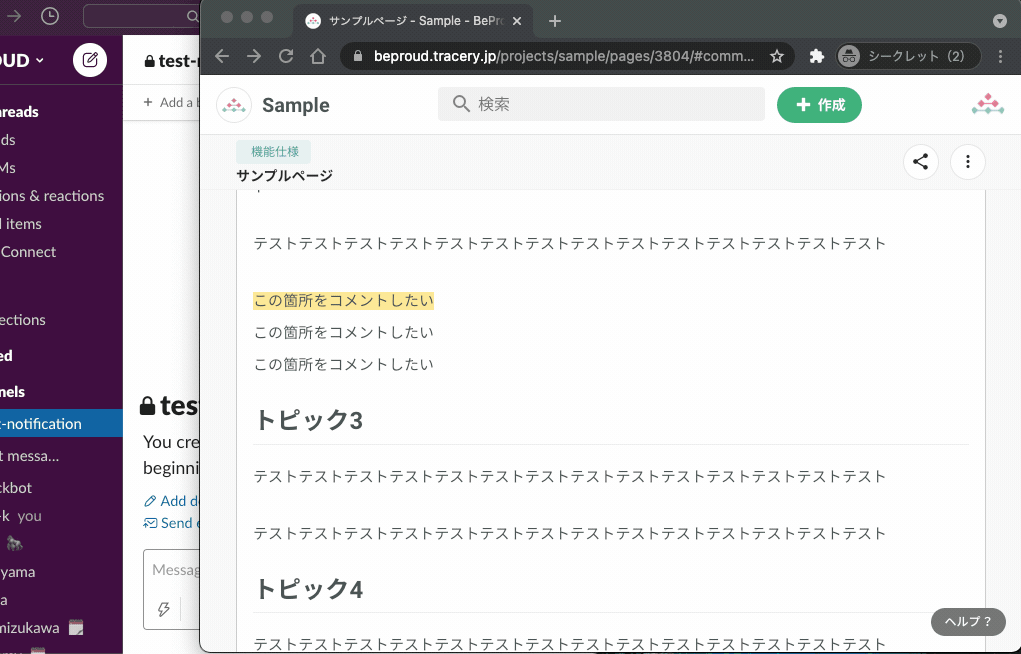 コメント箇所のSlack通知