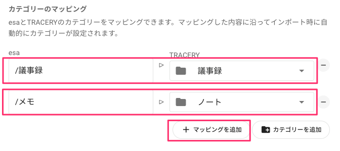 esaのインポート設定 - カテゴリーのマッピング
