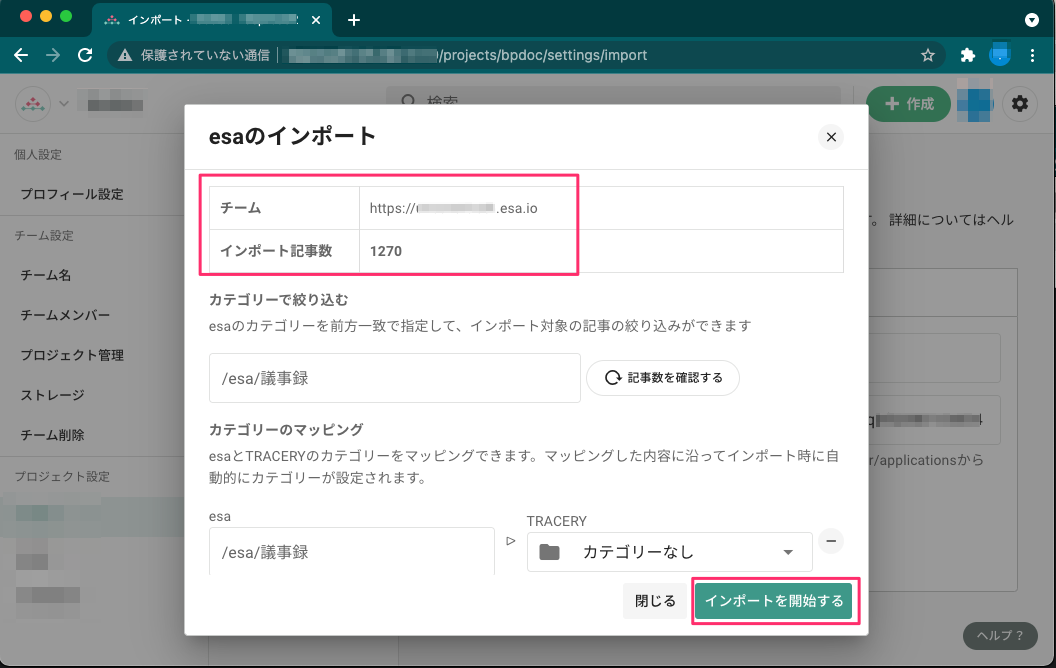 esaのインポート設定