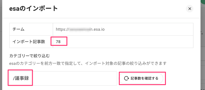 esaのインポート設定 - カテゴリーの絞り込み