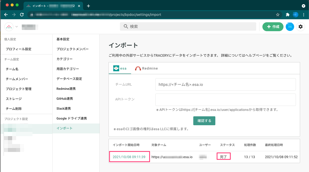 esaのインポート設定 - インポート履歴