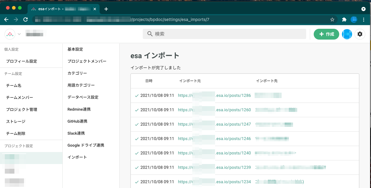 esaのインポート設定 - インポート履歴2