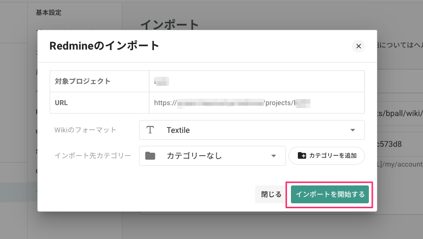 redmineのインポート設定