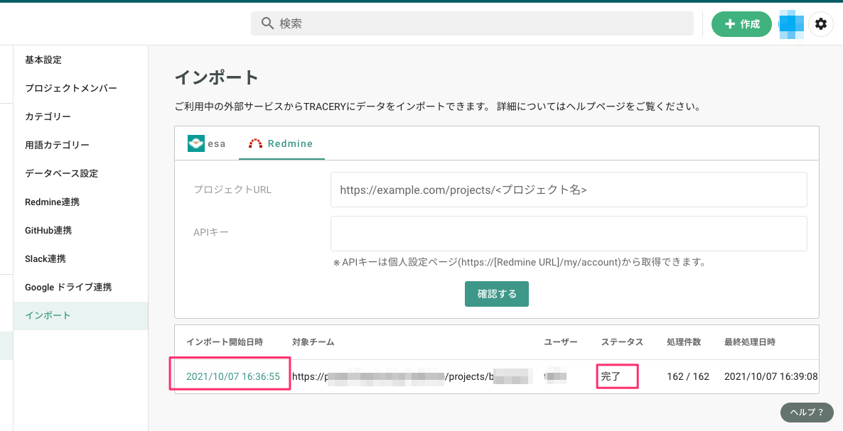 redmineのインポート設定 - インポート履歴
