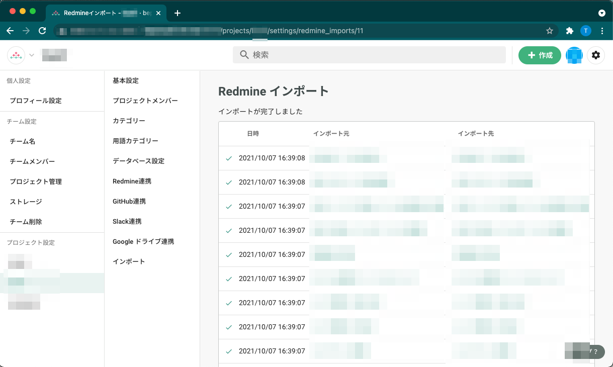 redmineのインポート設定 - インポート履歴2