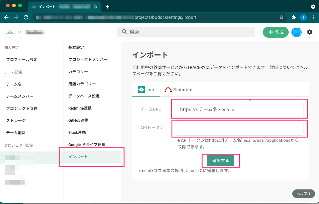 TRACERYインポートページ