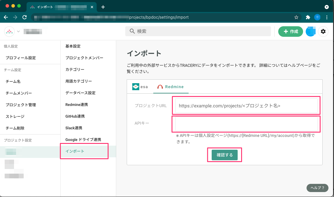 TRACERYインポートページ
