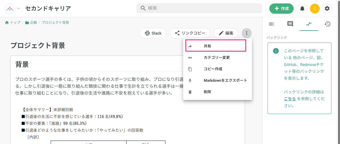 ページの共有メニュー